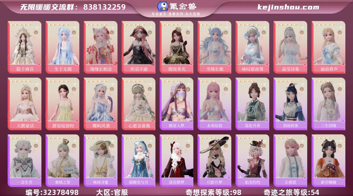 奇迹之旅等级:54 奇想探索等级:98 隐...