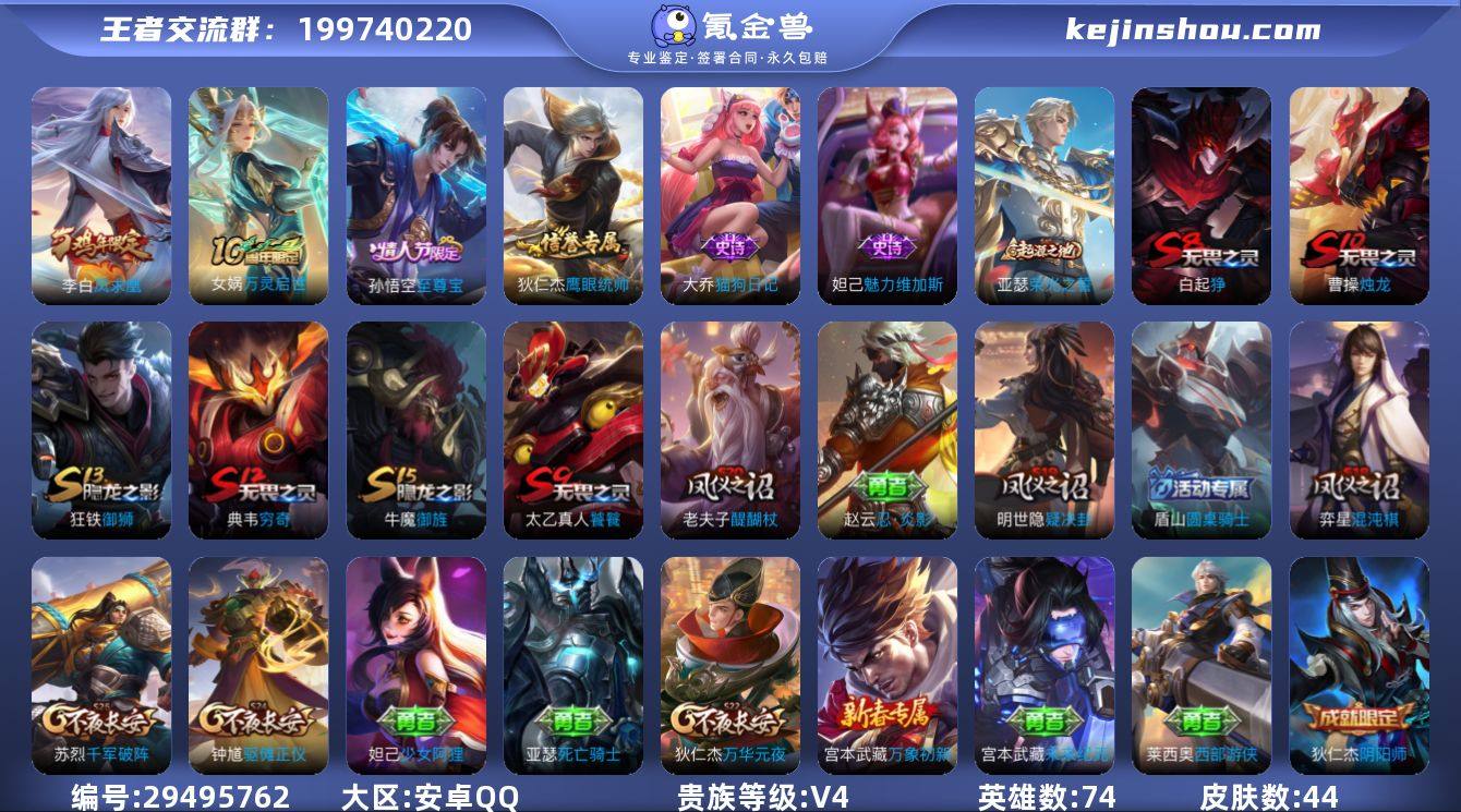 贵族等级: V4 英雄数: 74 皮肤数:...