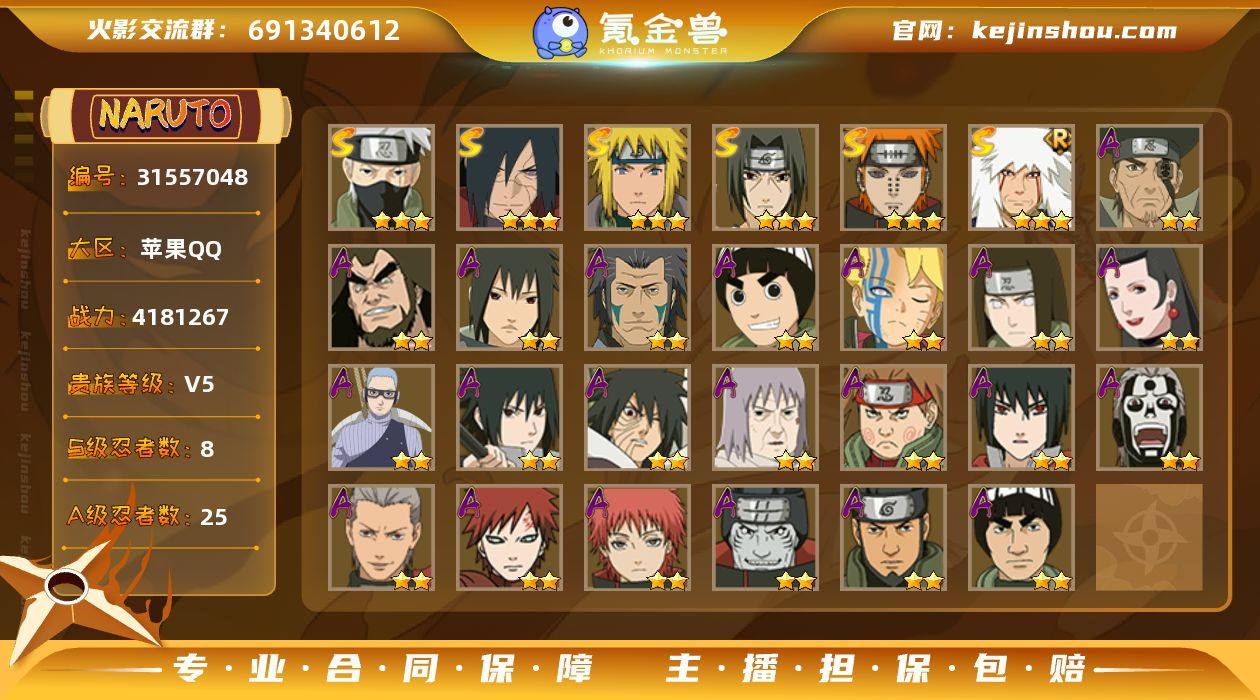 IOS/8S忍/25A忍/战力418W/V...