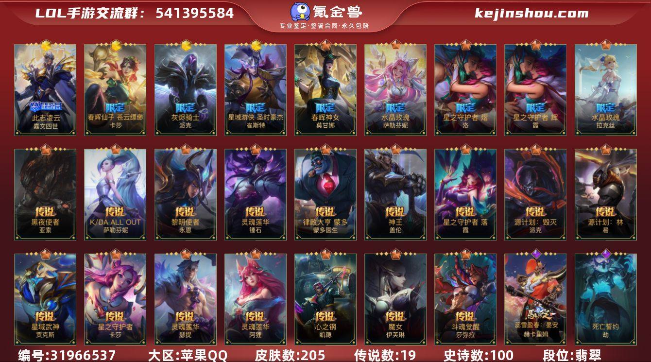 实名: 可修改 段位: 翡翠 皮肤数: 2...