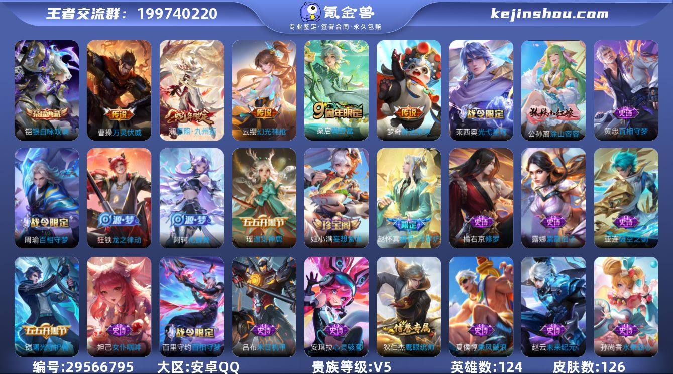 【特价出售】安卓q-V-126皮肤1典藏5...