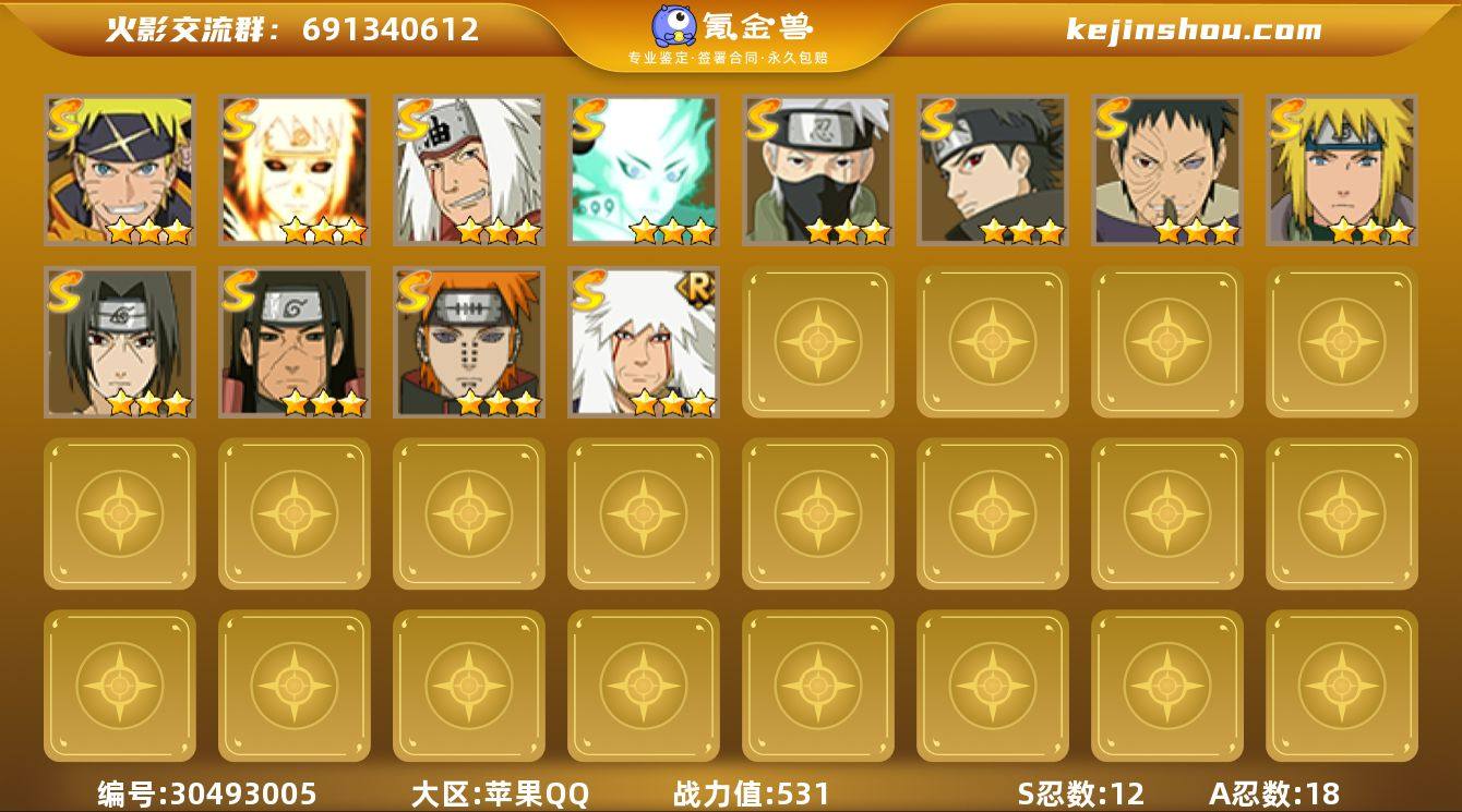 【火影忍者】战斗力：531W+；段位：上忍...