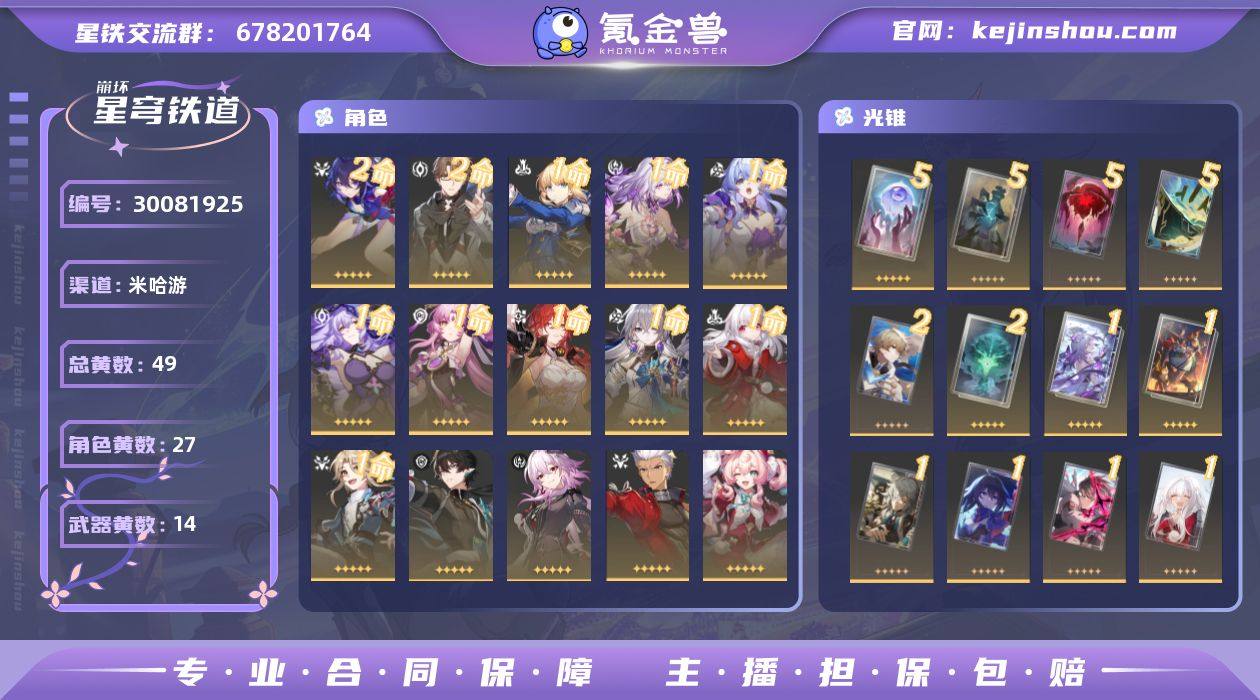 49黄！ 2命希儿,2命瓦尔特  1命彦卿...