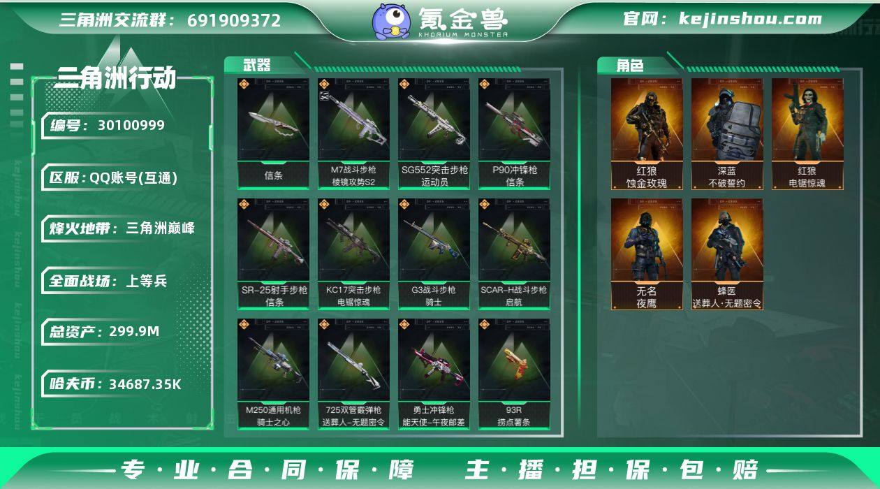 总资产:299.9M 哈夫币:34687....