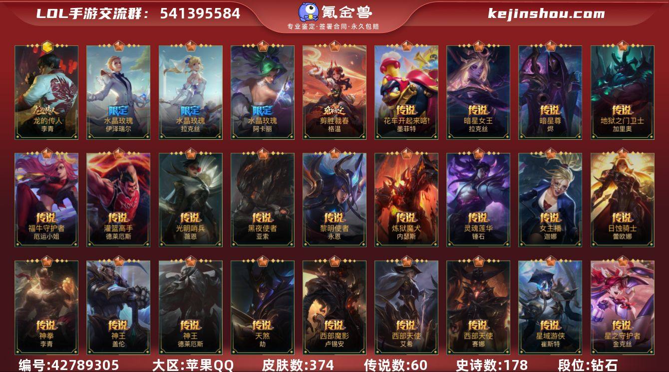 t53017【苹果QQ】英雄142 皮肤3...
