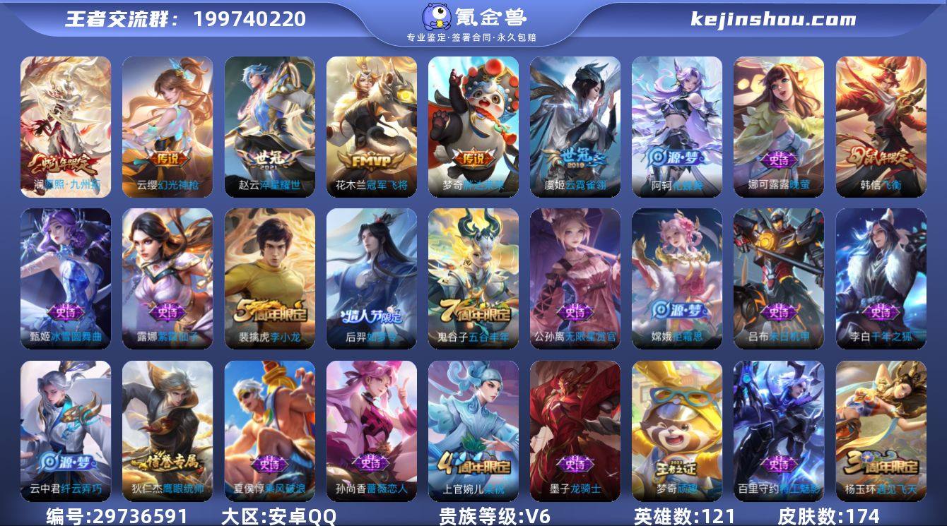 V6 6传说 174皮肤 121英雄 【6...