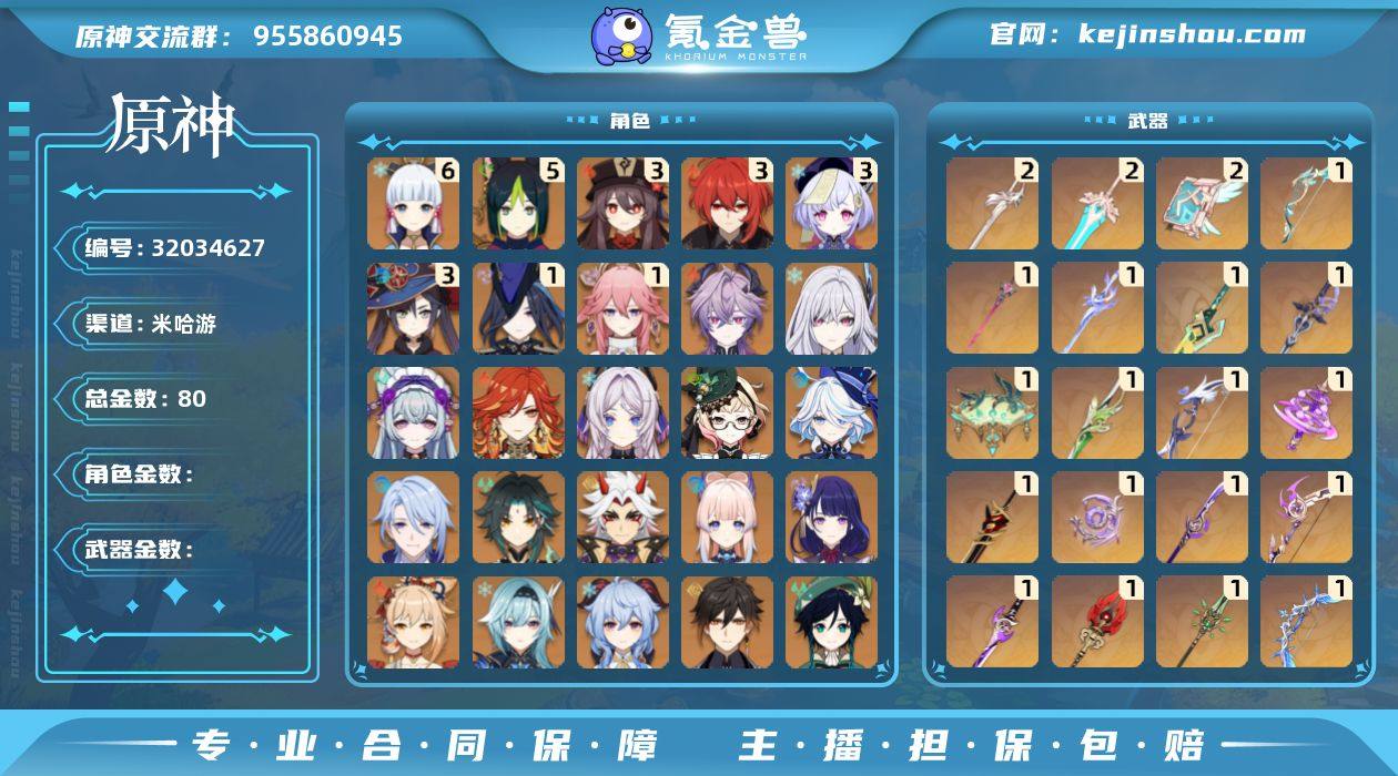 【原神】冒险等级:60,五星数量:52,五...