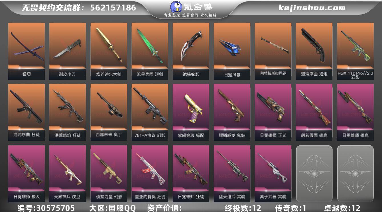 【PTWW2076】终极*12/传奇*1/...