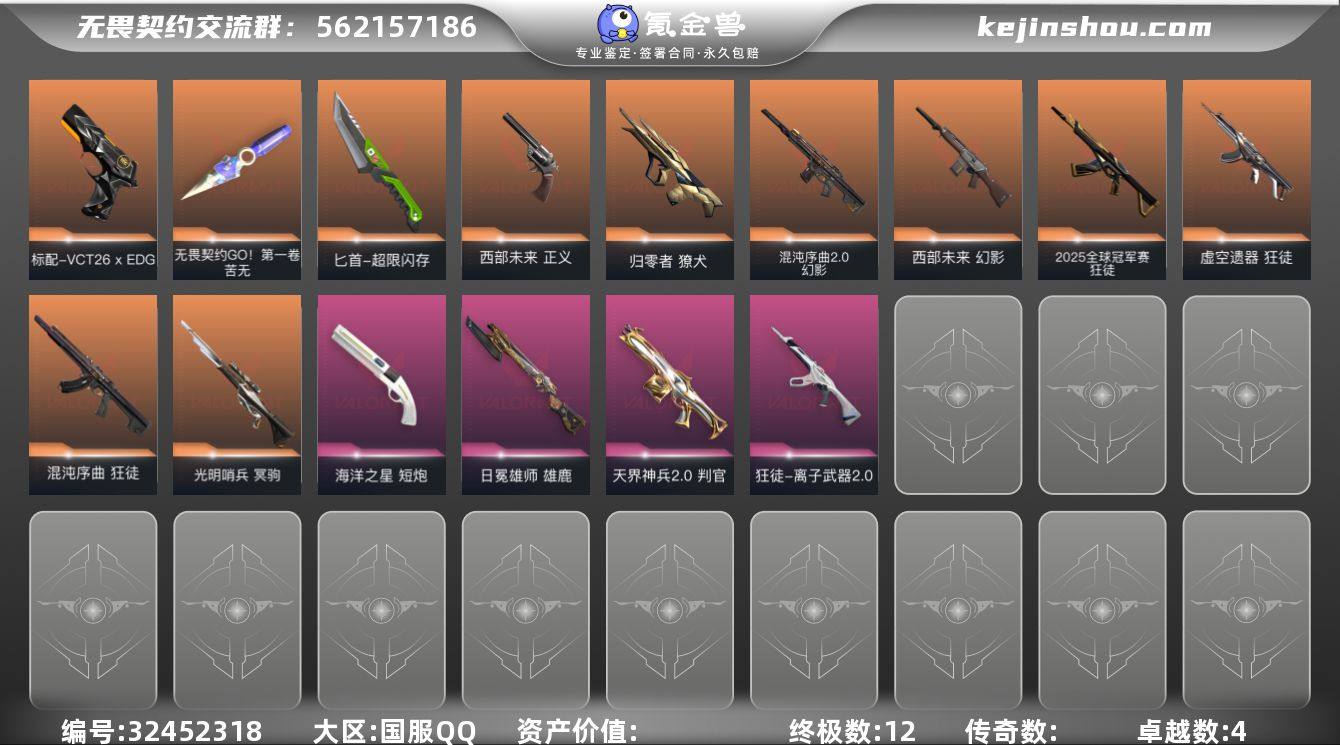 【WWX1276】终极*12/卓越*4/皮...