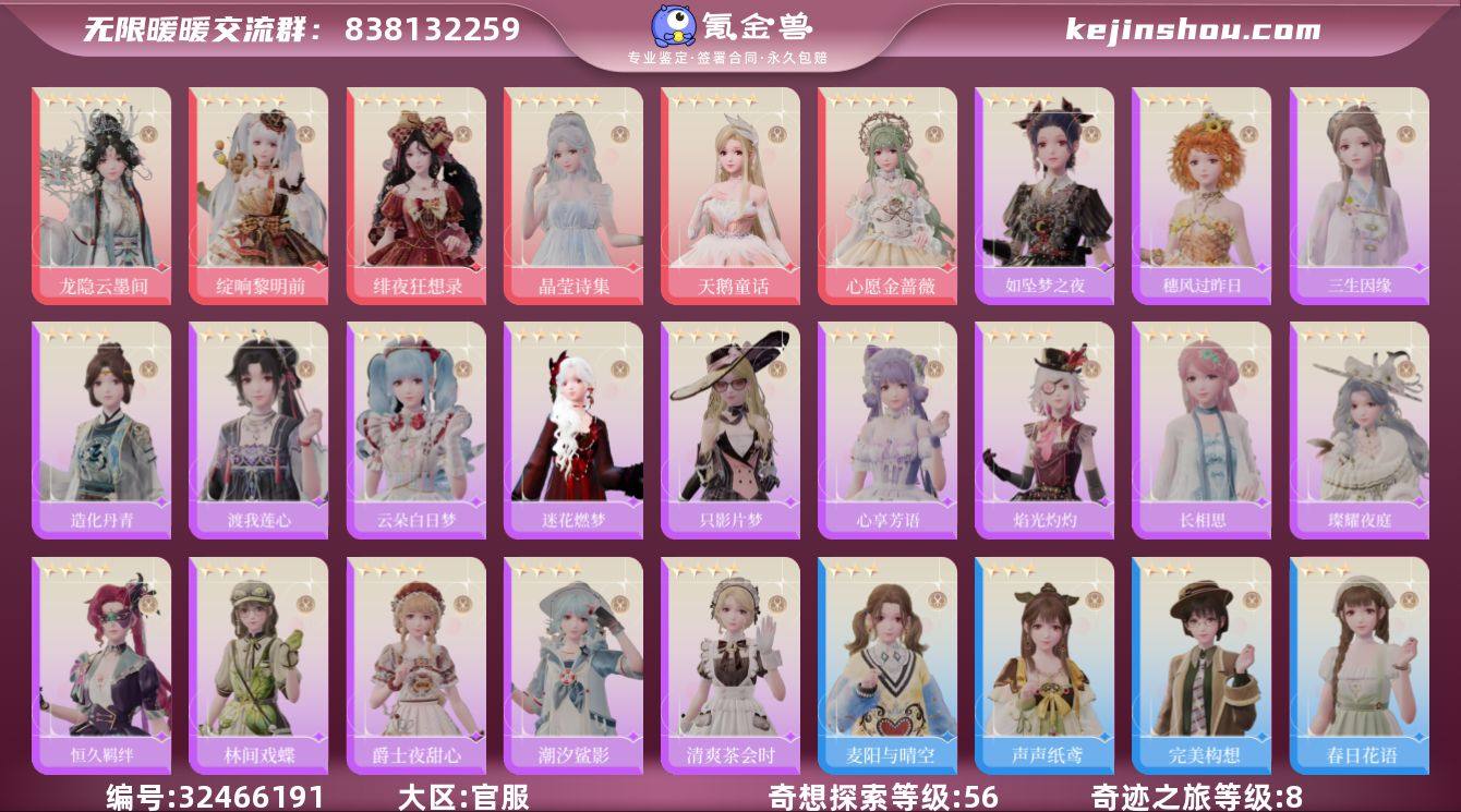 奇迹之旅等级:8 奇想探索等级:56 龙隐...