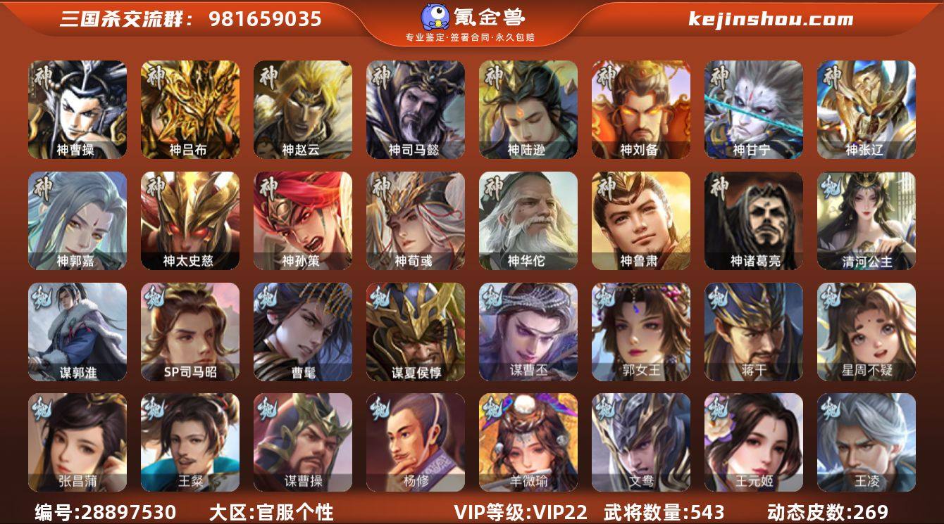 【856】官阶:大将军；VIP等级:VIP...