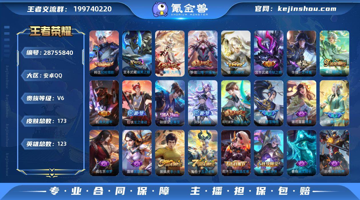 【V6 1典藏 1星传说 7传说 173皮...