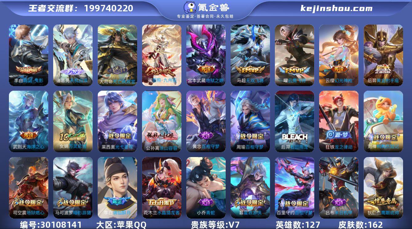 苹果Q-V7-最强王者段位-127英雄-1...