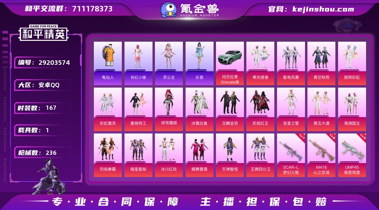 安卓 手Q-20粉装-13特效枪-1载具-...