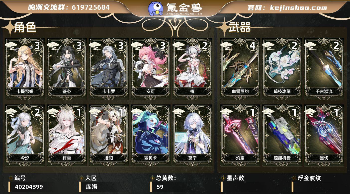 【鸣潮】冒险等级：80，男主，五星数量：3...