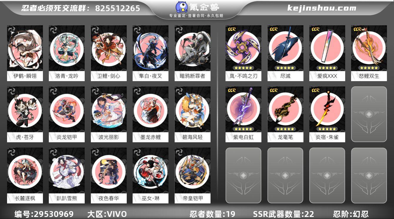 忍阶:幻忍 忍者数量:19 五命隼白·夜叉...