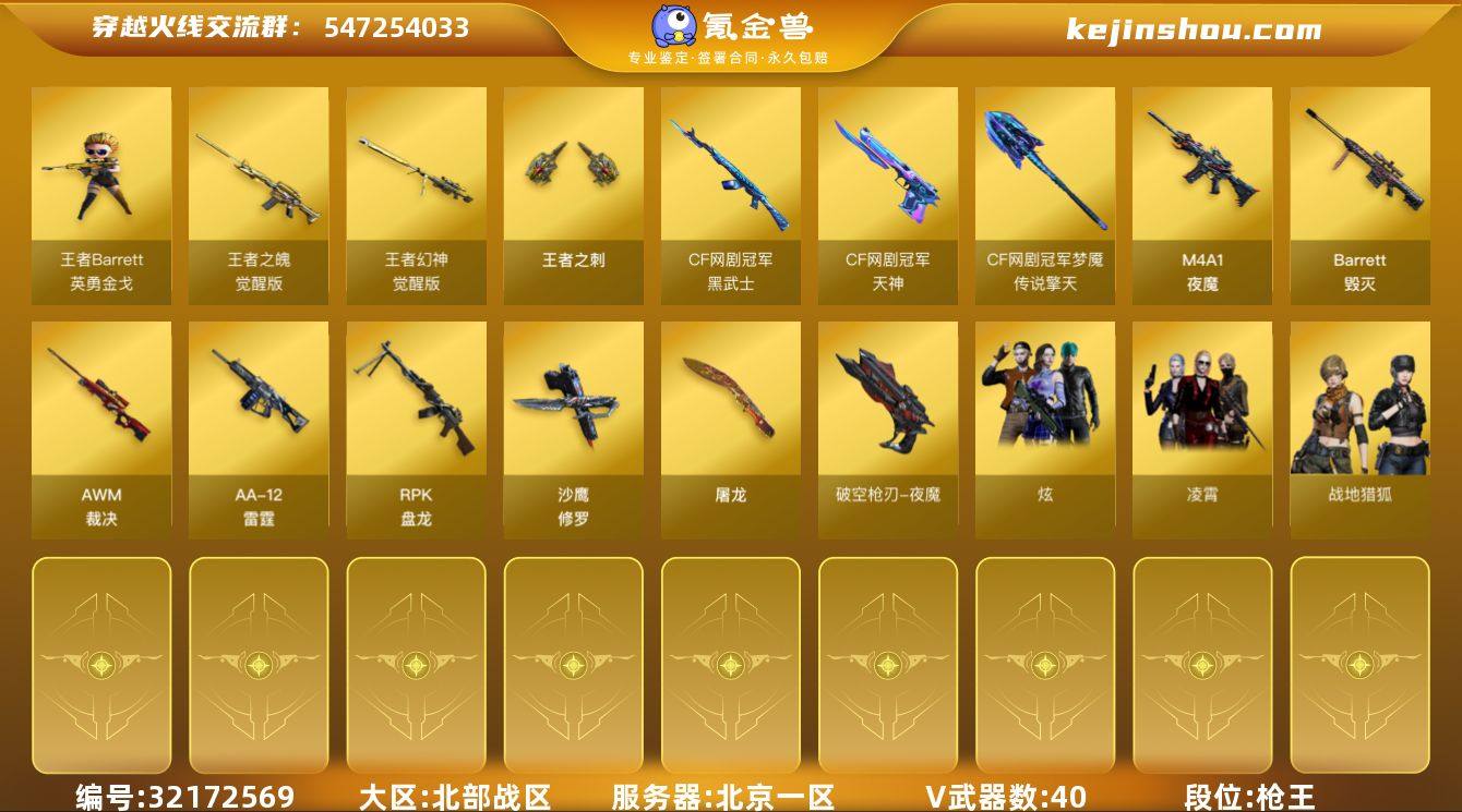 北京一区-47V-3王者武器数-0炫金武器...