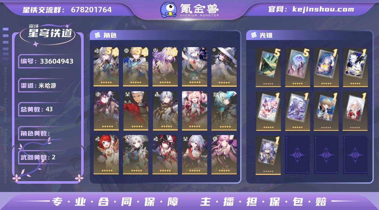 总黄数: 43 五星光锥数: 2 开拓等级...