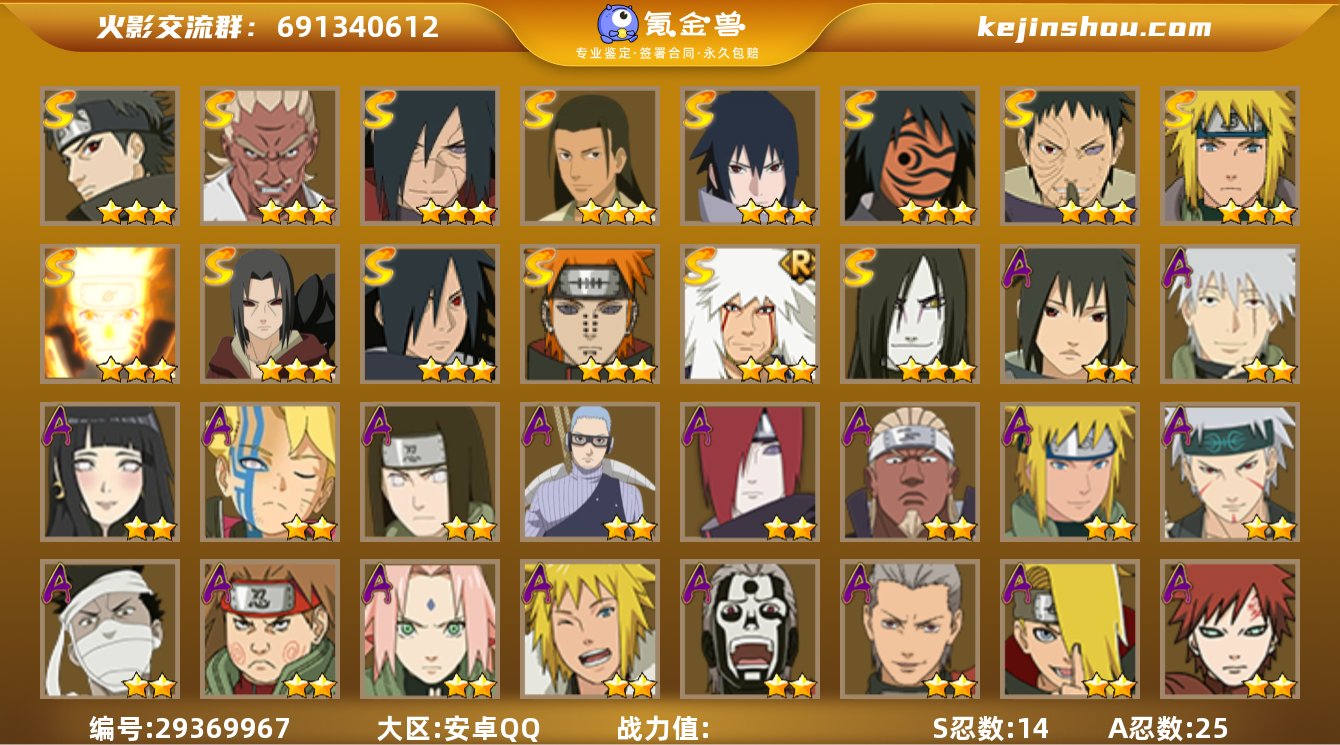 v10 战力517万 14S级忍者数-25...
