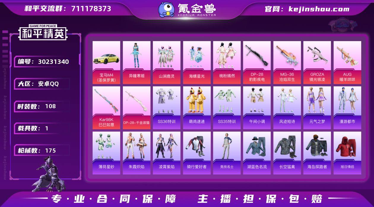 王者连体号/8印记/5.2万热力值/58级...