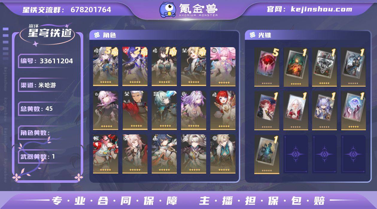 总黄数: 45 五星光锥数: 1 开拓等级...