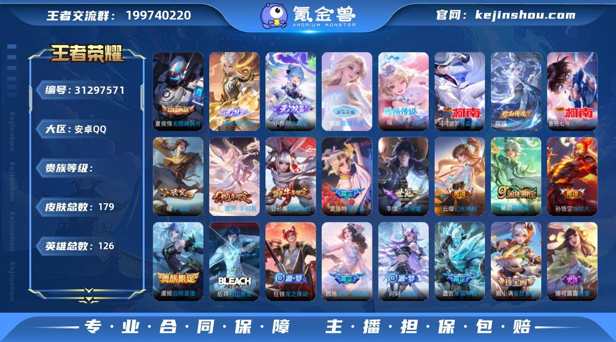 安卓Q-V8-至尊星耀I段位-126英雄-...