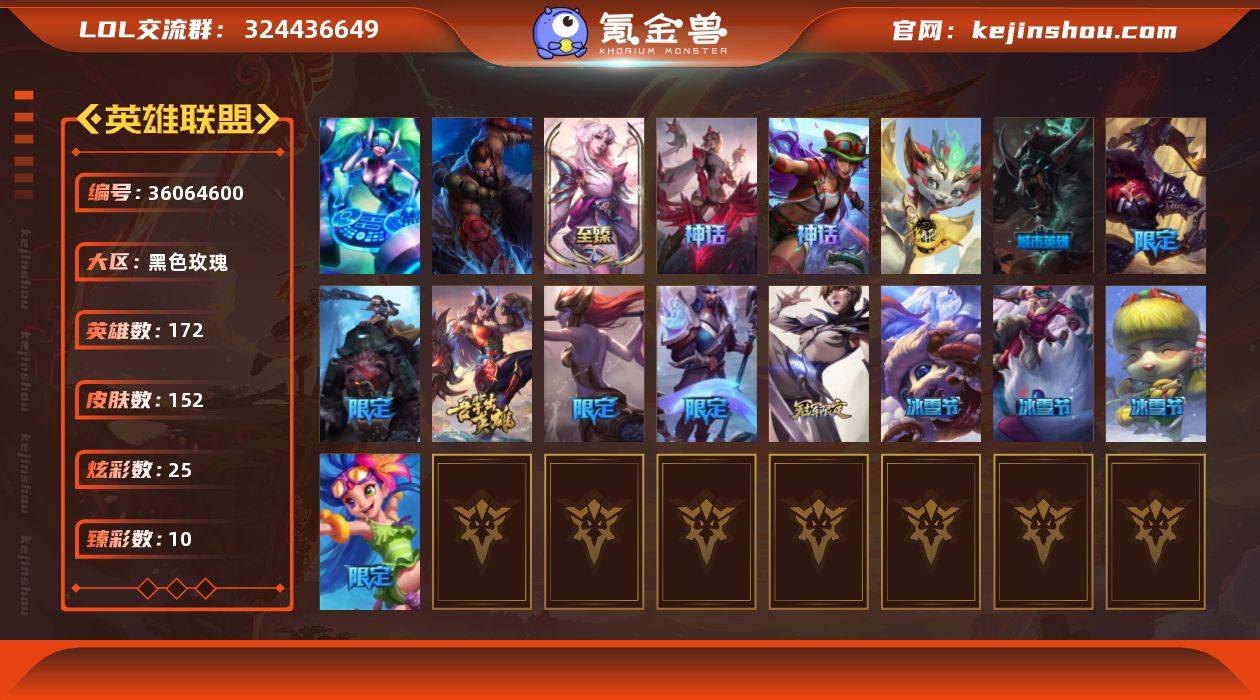 实名: 可修改 英雄数: 172 皮肤数:...