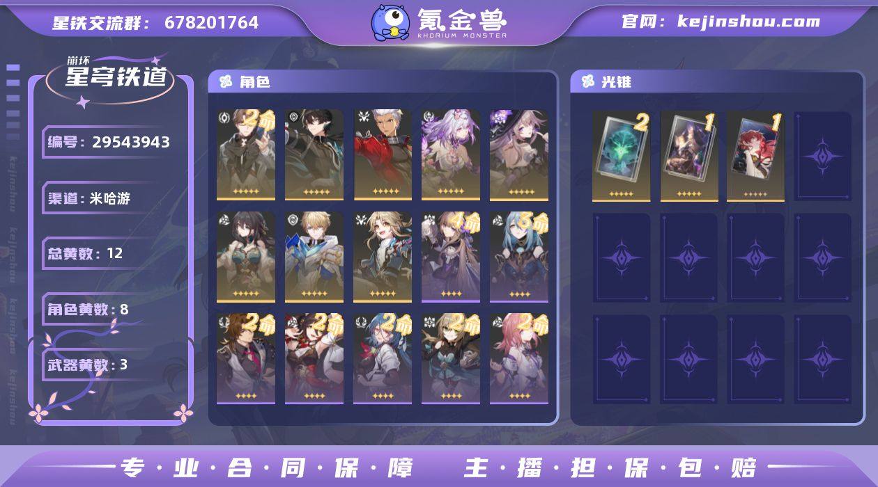 开拓等级:58 开拓者性别:女 总黄数:1...