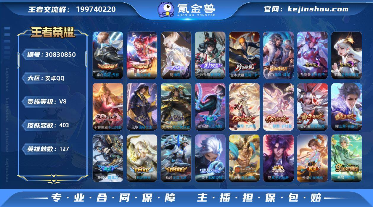 可二次【离恨烟 403皮肤2水晶2无双2星...