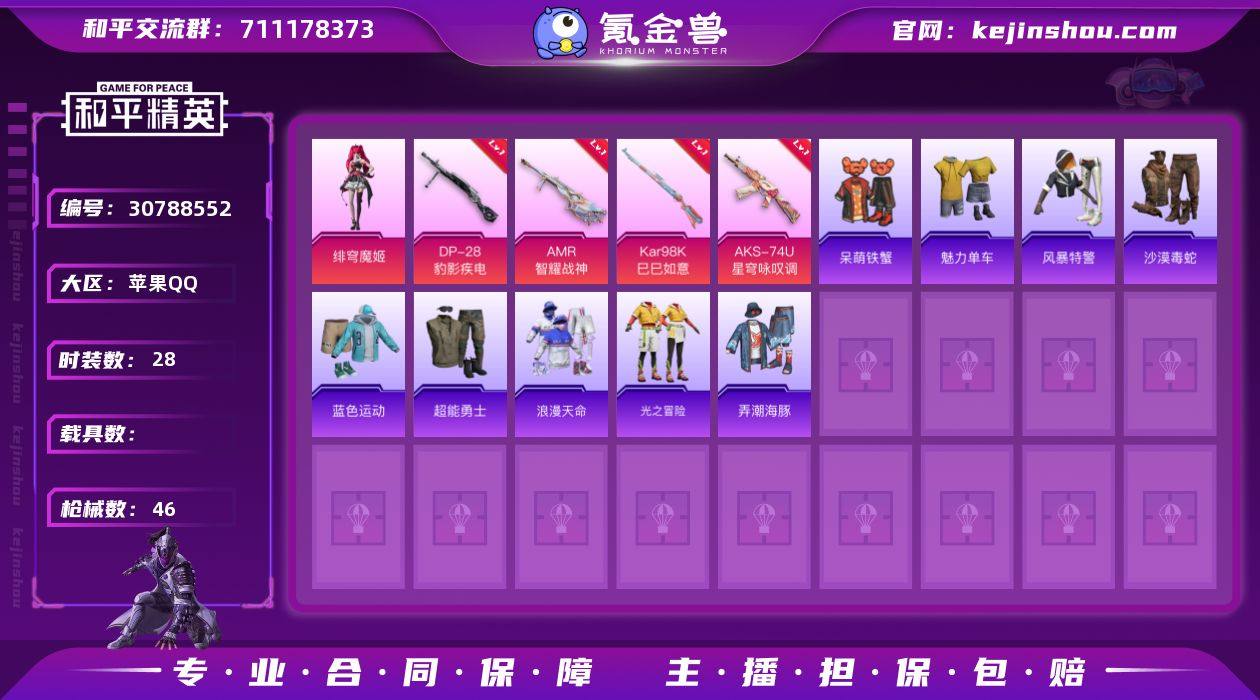 【1粉装4特效枪可秒换绑】 苹果Q区-12...