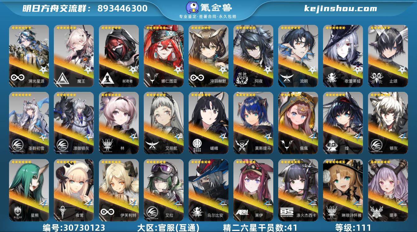 角色等级:111 六星干员数:91 精二六...