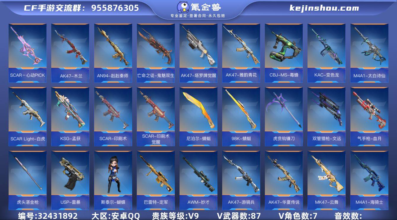 x2124  VIP9级，翼至尊，火皮王心...