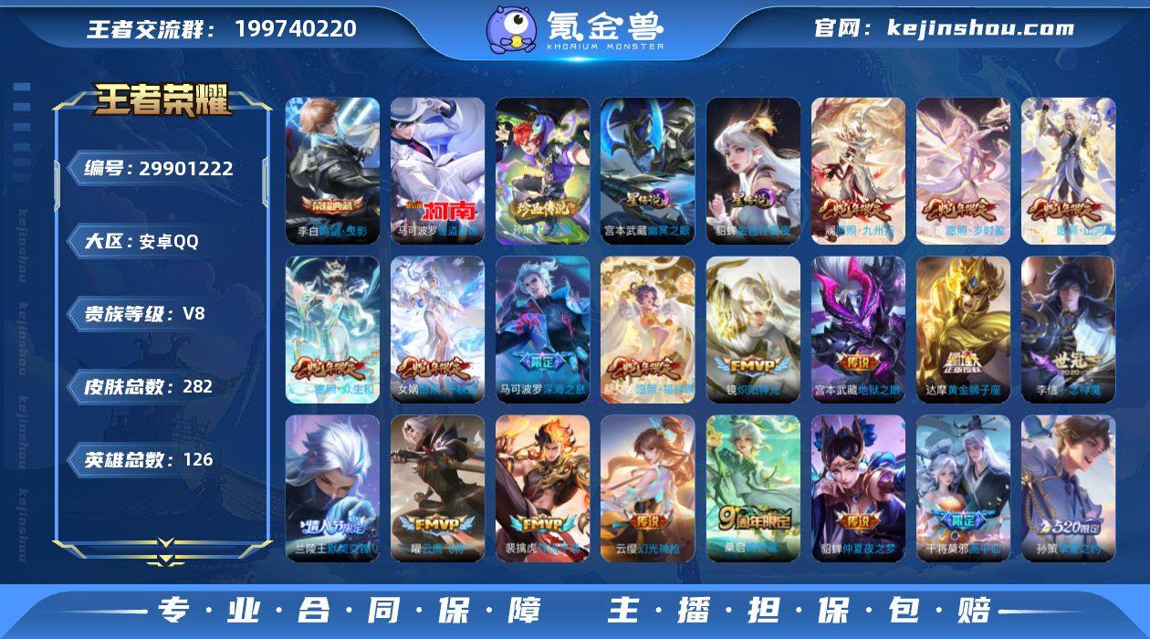 账号亮点：15按键 李白鸣剑曳影 马可波罗...