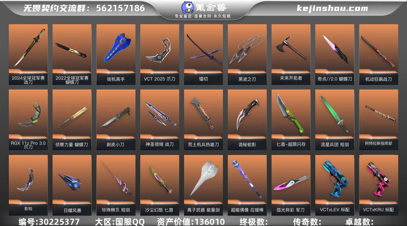 亮点皮肤: 幻影-2024全球冠军赛,战刀...