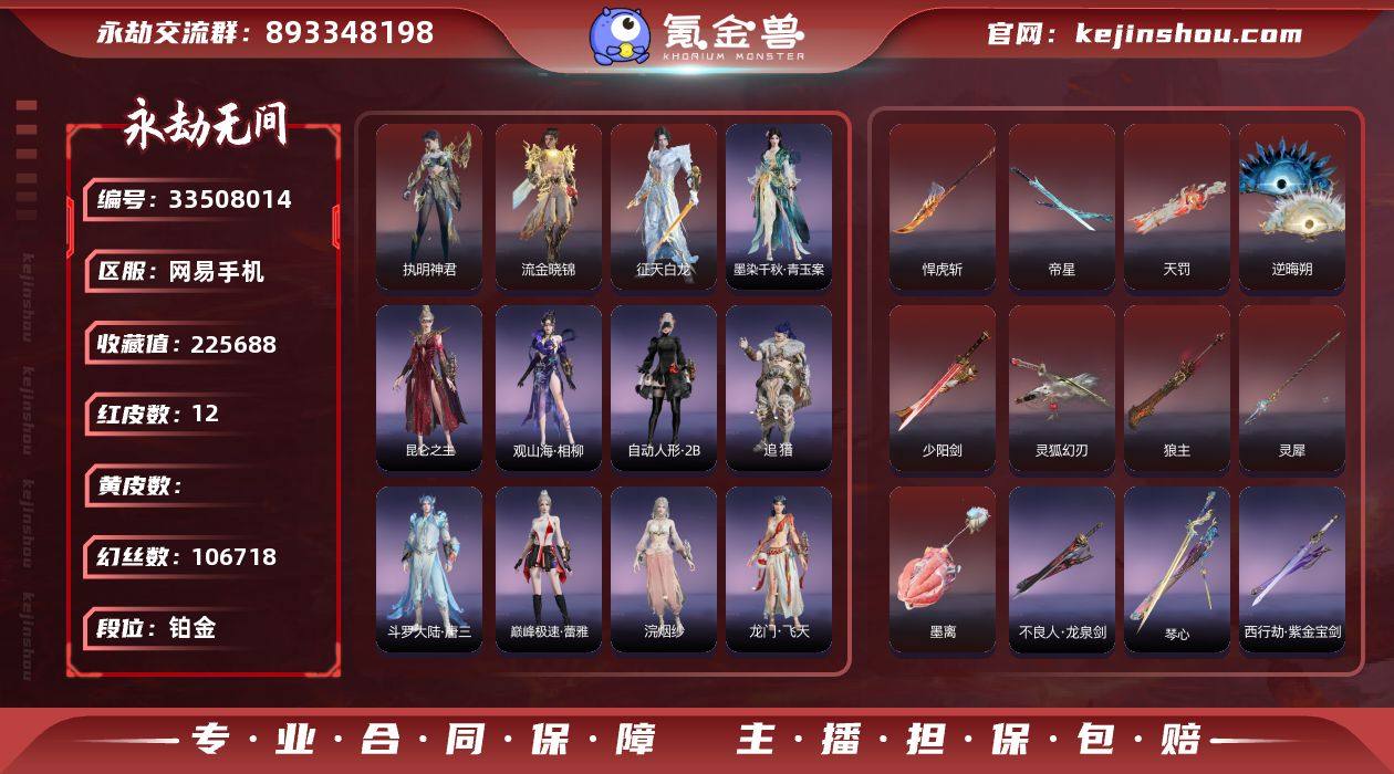 【红皮】：墨离(飞索皮肤),灵狐幻刃(太刀...