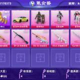 优选商品
