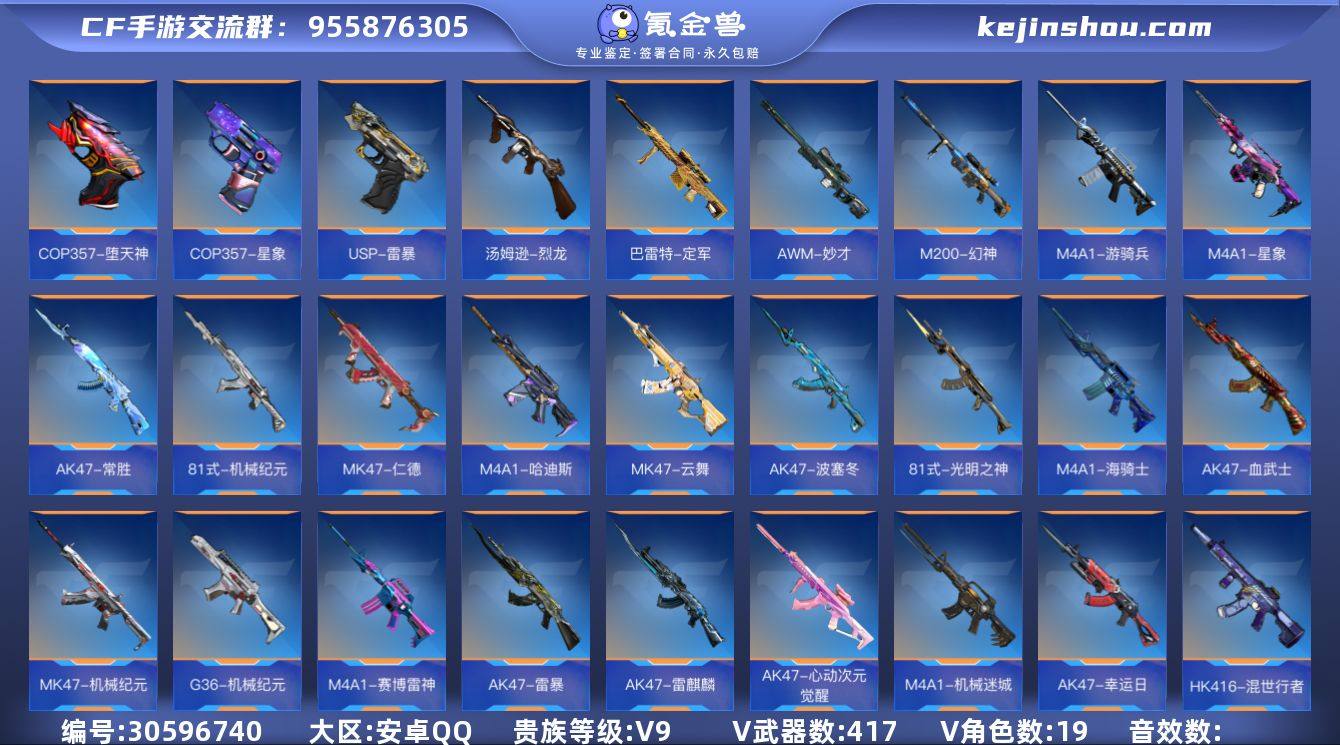 【FC-3PmUv0】安卓QQ,角色等级:...