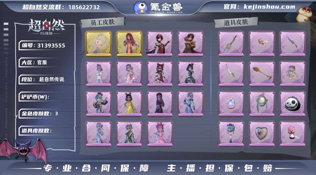 金皮3；紫皮17；道具皮32；皮肤：零-渡...