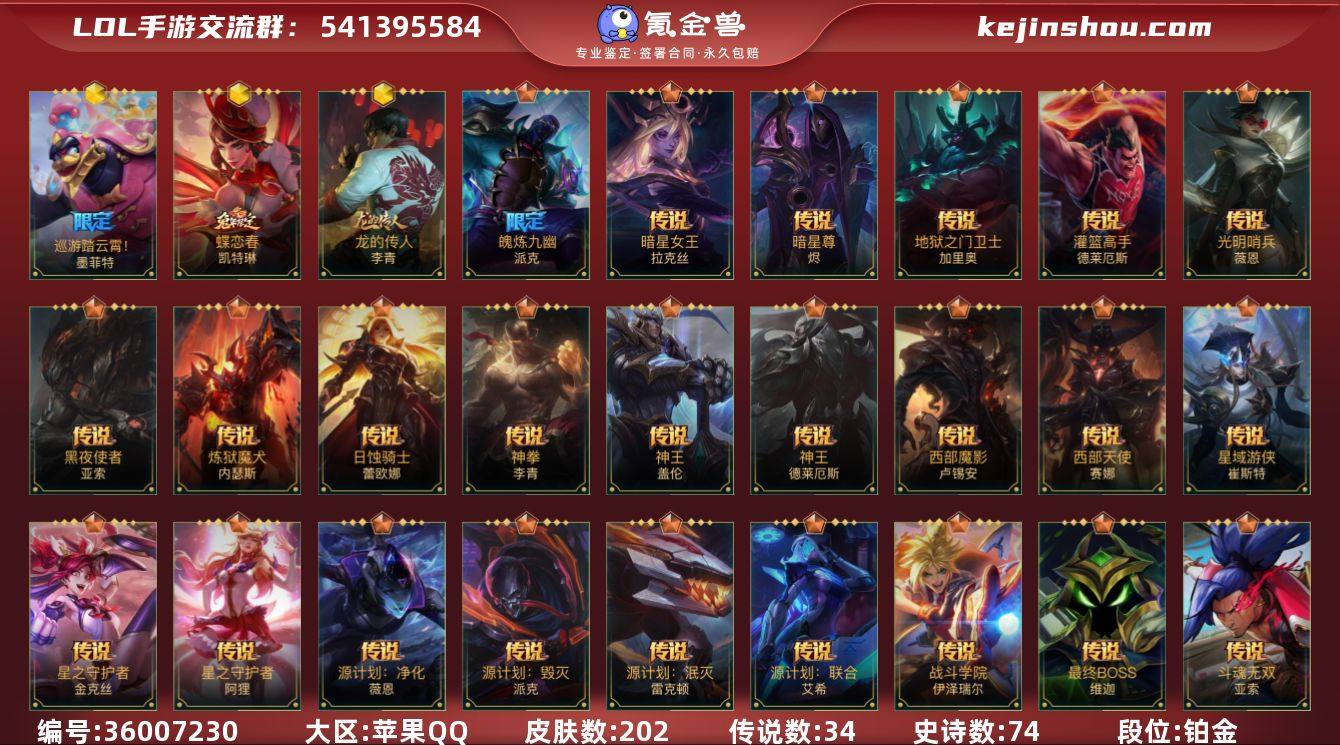 t41418【苹果QQ】英雄136 皮肤2...