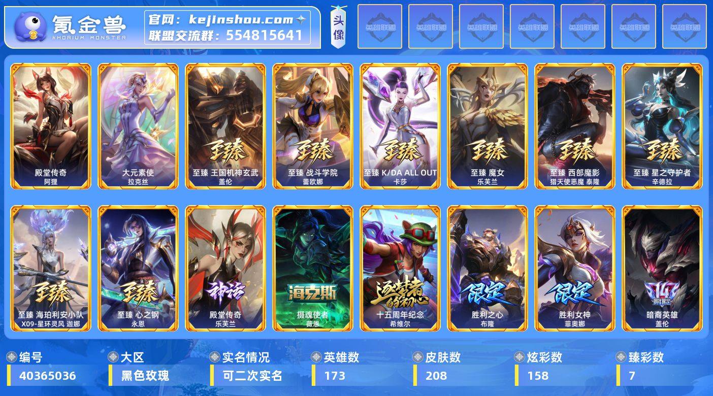 实名: 可修改 英雄数: 173 皮肤数:...