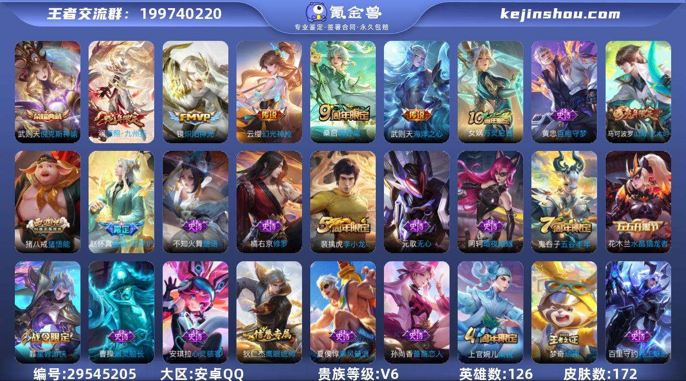 贵族等级:V6 典藏皮肤数:1 珍品无双皮...