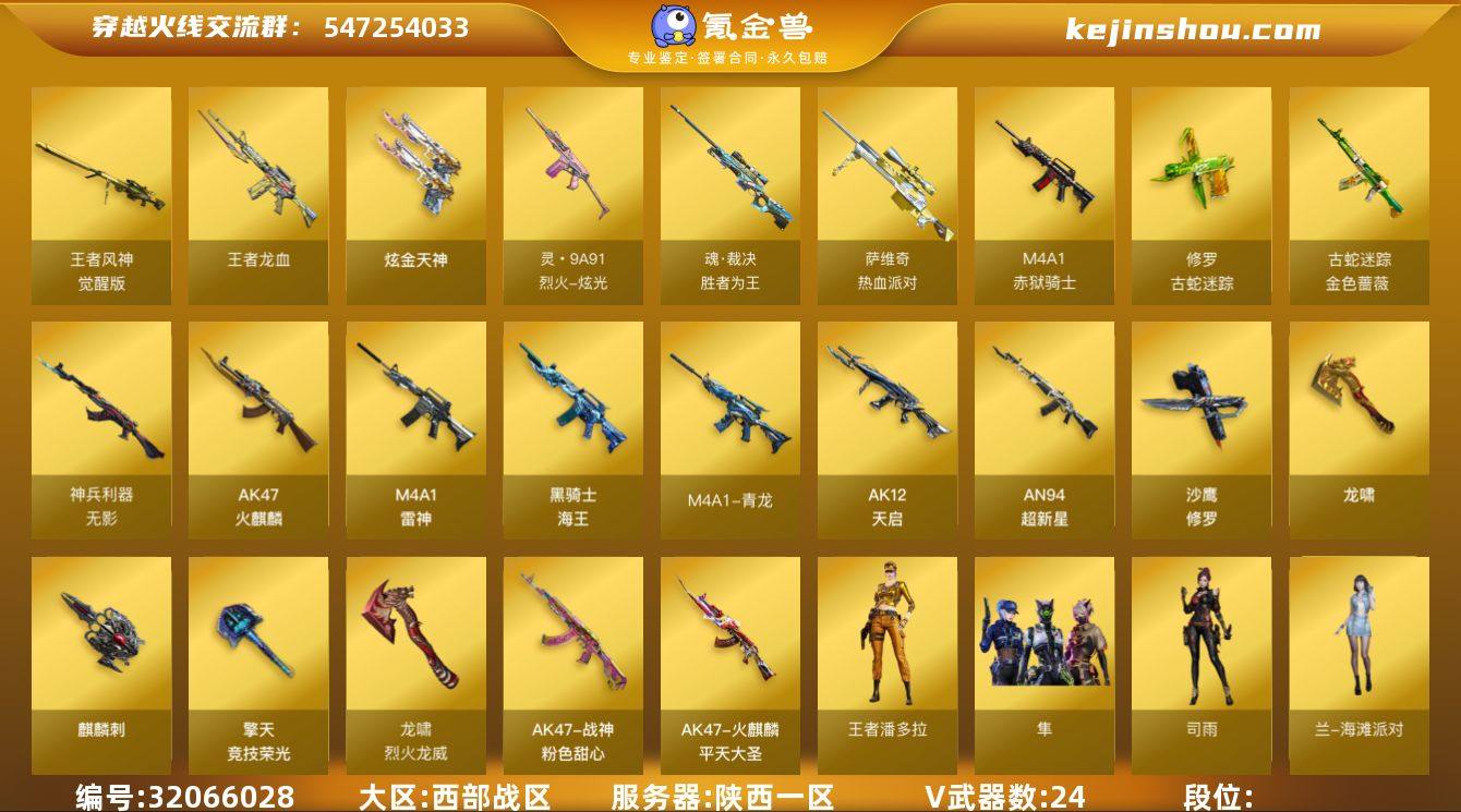 西部战区（陕西一区）ys【精美小号】20v...