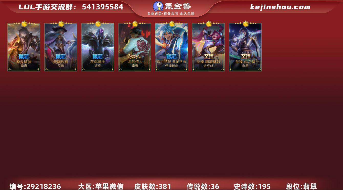 皮肤数:381 典藏皮肤数量:0 神话皮肤...