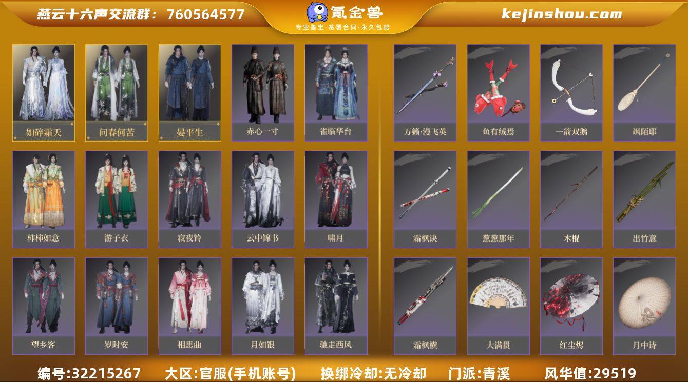 已用八音窍数量:3 风华值:29519 如...