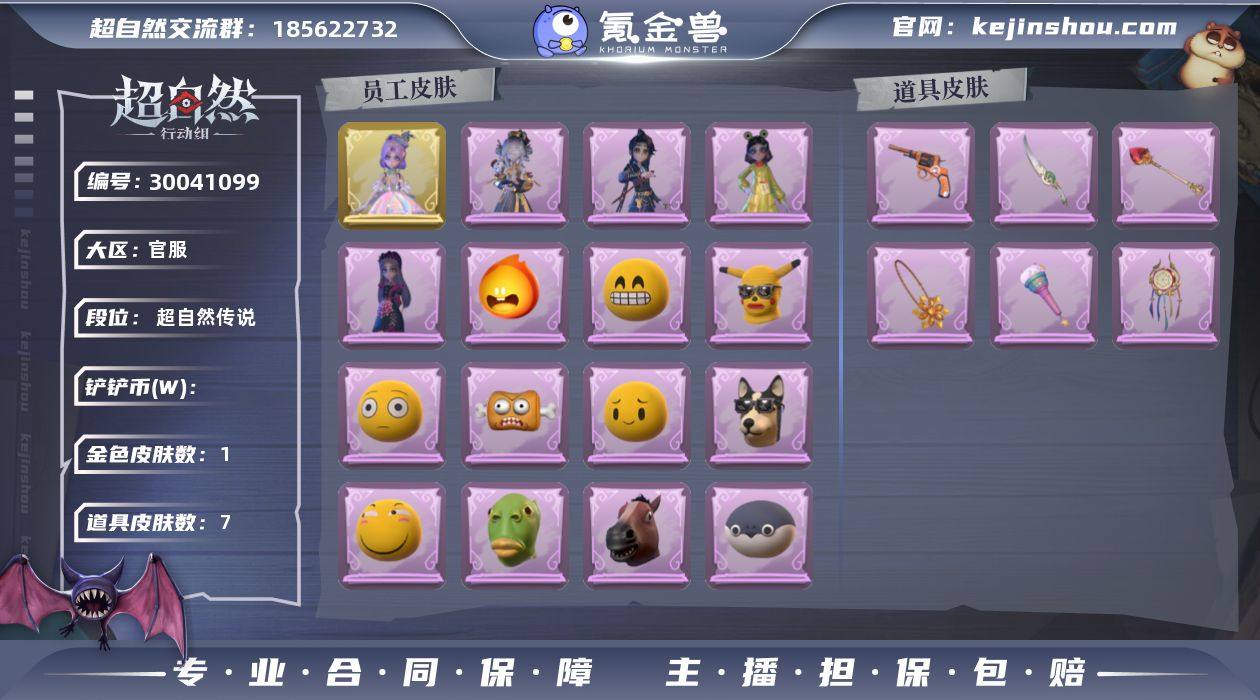 【28】【特价秒杀】：金皮1，紫皮4，道具...