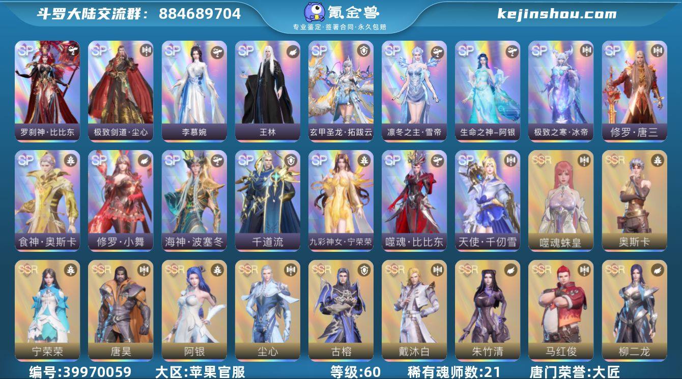唐门荣誉:大匠 评分:965760000 ...