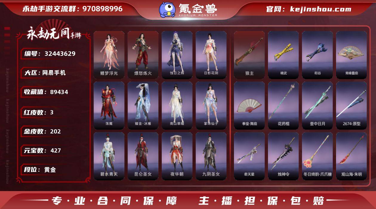 红皮数:3 金皮数:202 收藏值:894...