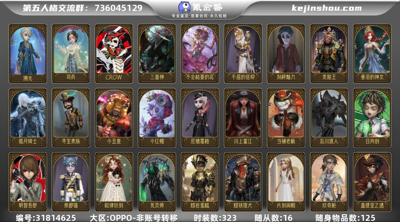 账号类型: 手机账号 时装数: 323 时...