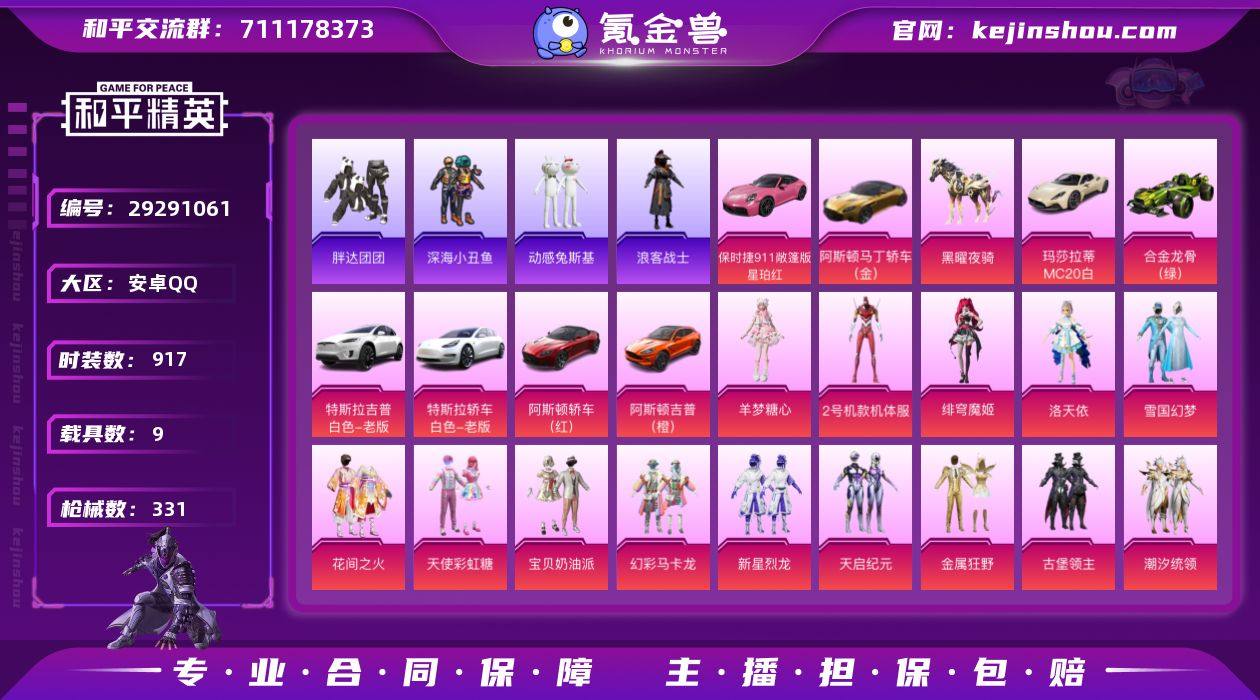 9载具-247套装-331枪皮-【红螳螂雪...