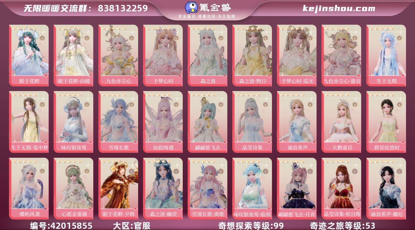 奇迹之旅等级:53 奇想探索等级:99 眠...